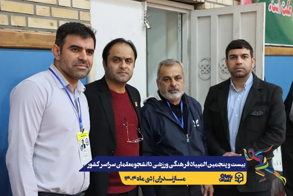 چهارمین روز المپیاد بیست و پنجمین المپیاد فرهنگی ورزشی دانشجو معلمان سراسر کشور 19