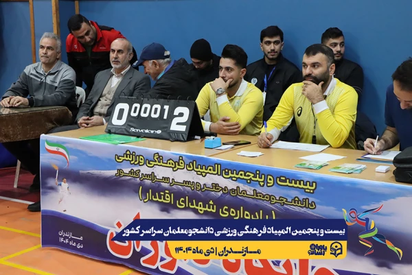 چهارمین روز المپیاد بیست و پنجمین المپیاد فرهنگی ورزشی دانشجو معلمان سراسر کشور 23