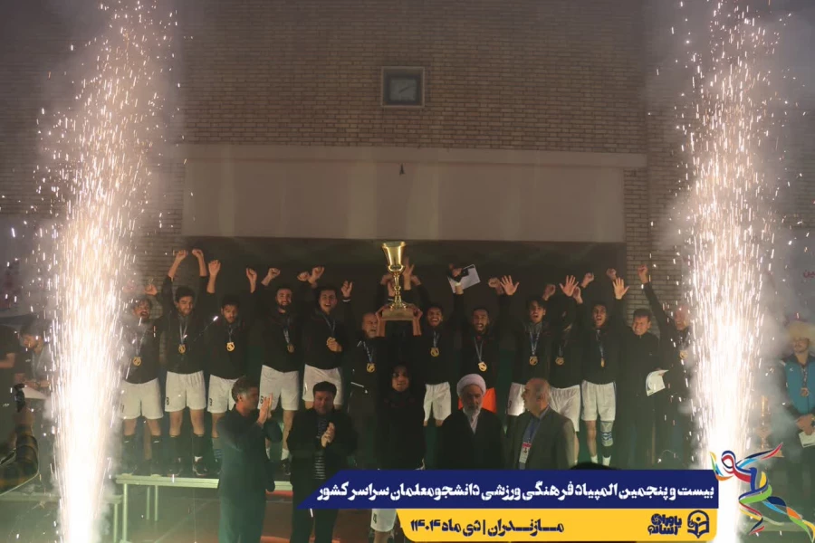 بیست و پنجمین المپیاد فرهنگی ورزشی بخش پسران با برگزاری مراسم اختتامیه رشته های بسکتبال، هندبال و والیبال و اهداء مدال ها به کار خود پایان داد. 18