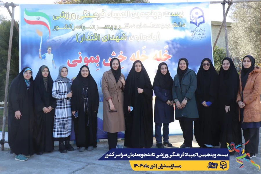  ورود نخبگان ورزشی به دیار علویان جهت شرکت در بیست و پنجمین المپیاد فرهنگی ورزشی دانشجو معلمان سراسر کشور
 5