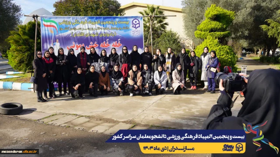  ورود نخبگان ورزشی به دیار علویان جهت شرکت در بیست و پنجمین المپیاد فرهنگی ورزشی دانشجو معلمان سراسر کشور
 15