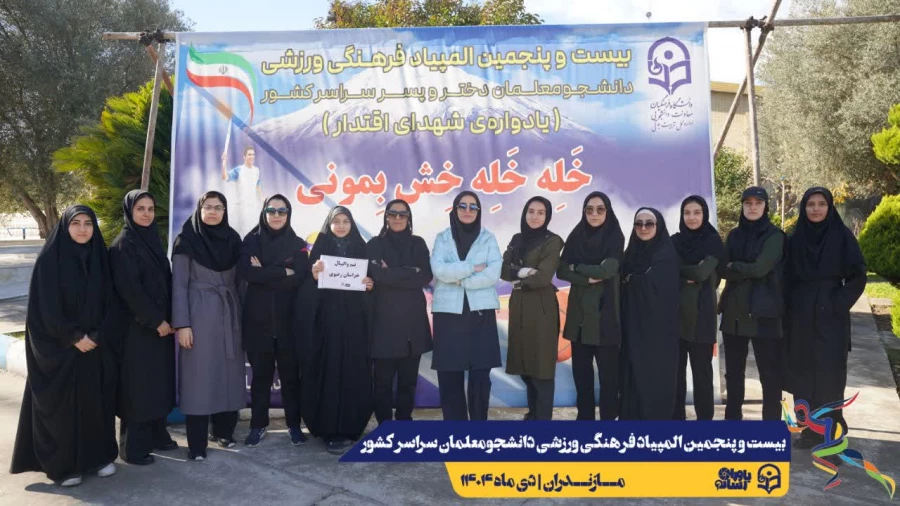  ورود نخبگان ورزشی به دیار علویان جهت شرکت در بیست و پنجمین المپیاد فرهنگی ورزشی دانشجو معلمان سراسر کشور
 18