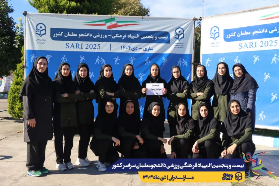  ورود نخبگان ورزشی به دیار علویان جهت شرکت در بیست و پنجمین المپیاد فرهنگی ورزشی دانشجو معلمان سراسر کشور
 19