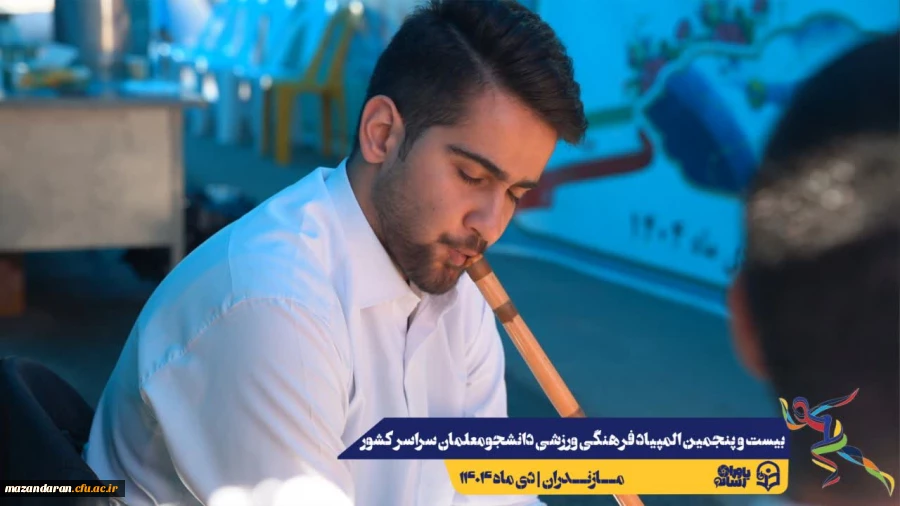  همراهی و کوشش بی وقفه عوامل اجرایی بیست و پنجمین المپیاد فرهنگی ورزشی دانشجومعلمان سراسر کشور  2