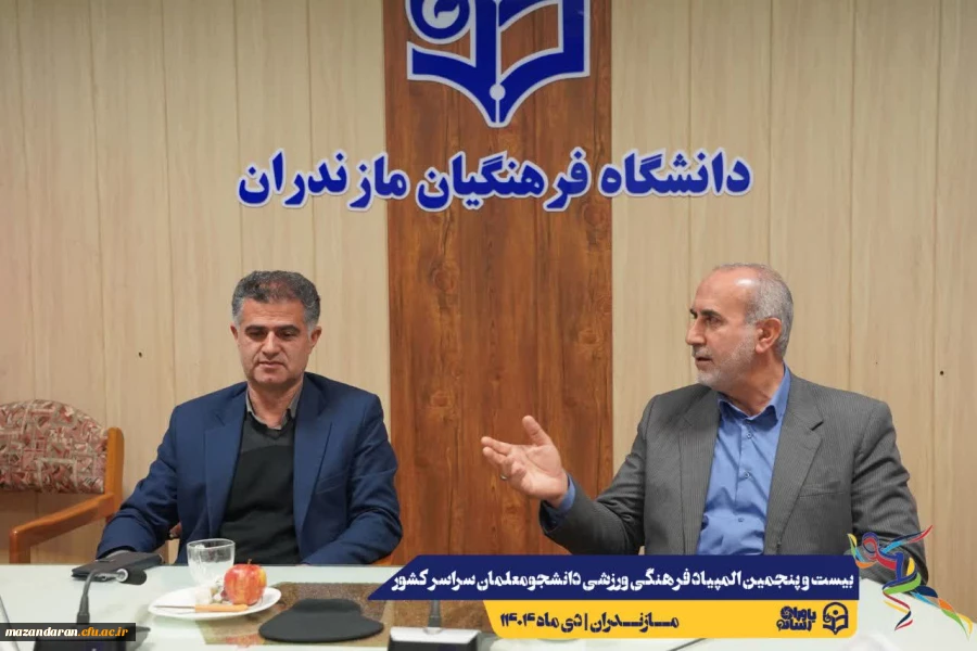 برگزاری جلسه هماهنگی انجمن های ورزشی بیست و پنجمین المپیاد فرهنگی ورزشی دانشجومعلمان سراسر کشور 
 5