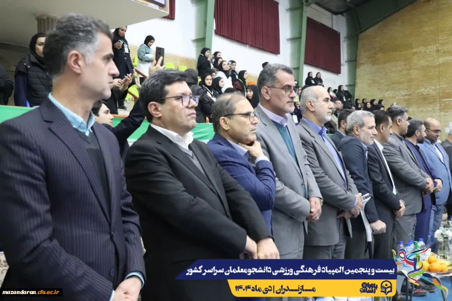 آیین افتتاحیه بیست و پنجمین المپیاد فرهنگی ورزشی دانشجومعلمان دختر دانشگاه فرهنگیان سراسر کشور
 2