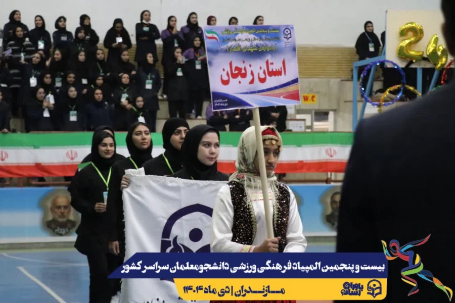 آیین افتتاحیه بیست و پنجمین المپیاد فرهنگی ورزشی دانشجومعلمان دختر دانشگاه فرهنگیان سراسر کشور
 5