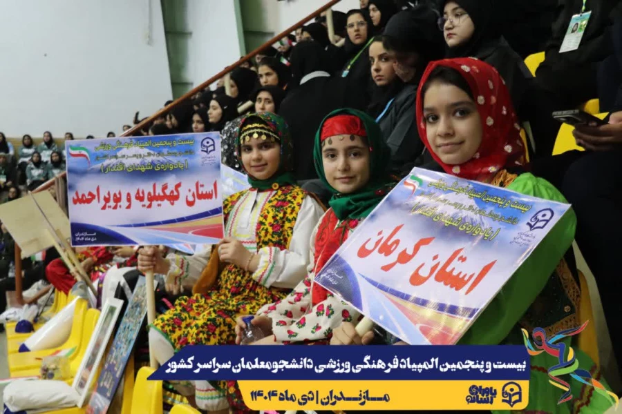 آیین افتتاحیه بیست و پنجمین المپیاد فرهنگی ورزشی دانشجومعلمان دختر دانشگاه فرهنگیان سراسر کشور
 6