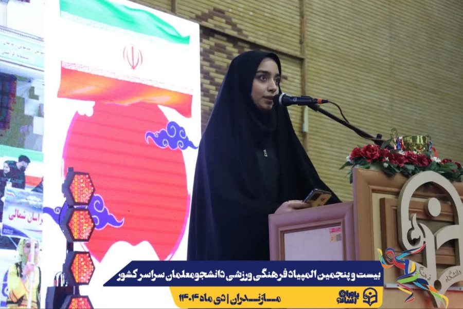 آیین افتتاحیه بیست و پنجمین المپیاد فرهنگی ورزشی دانشجومعلمان دختر دانشگاه فرهنگیان سراسر کشور
 11