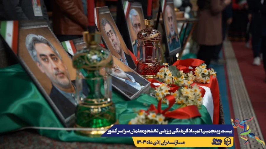 آیین افتتاحیه بیست و پنجمین المپیاد فرهنگی ورزشی دانشجومعلمان دختر دانشگاه فرهنگیان سراسر کشور
 18