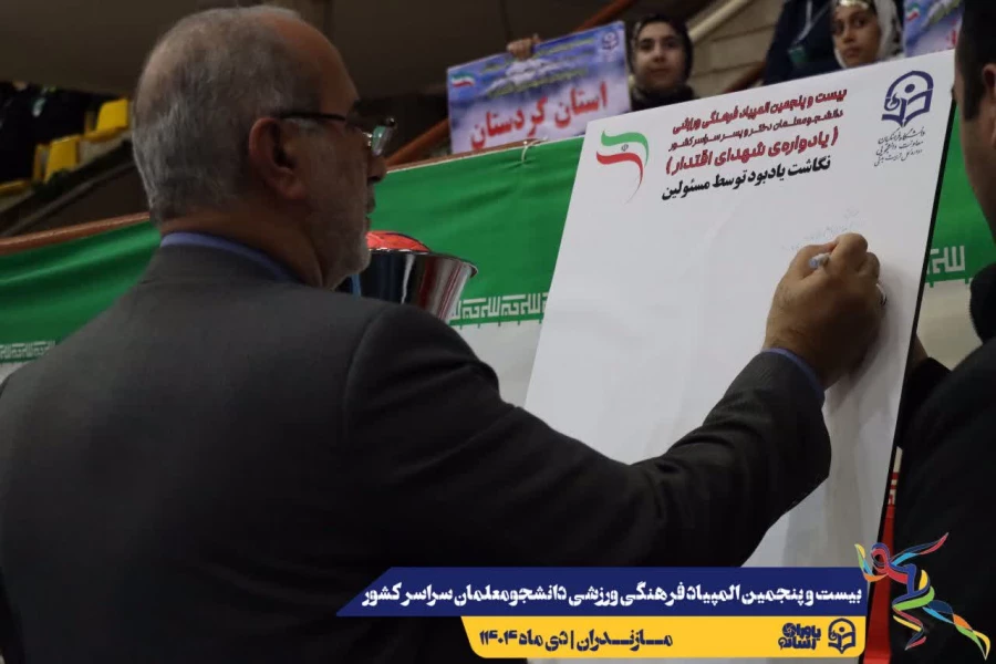 آیین افتتاحیه بیست و پنجمین المپیاد فرهنگی ورزشی دانشجومعلمان دختر دانشگاه فرهنگیان سراسر کشور
 35