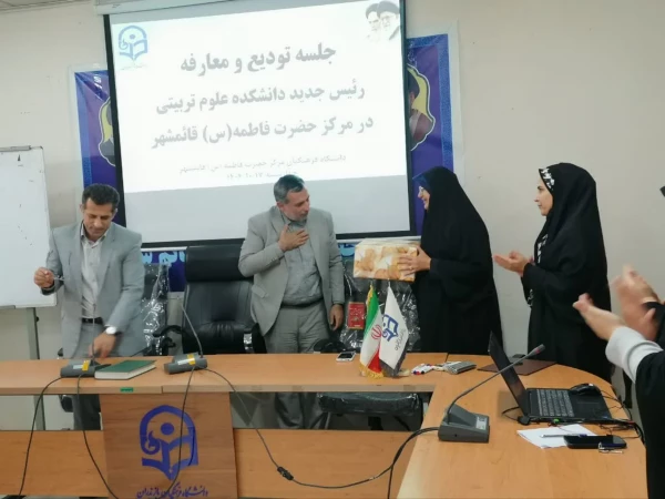 برگزاری جلسه تودیع و معارفه روئسای مرکز حضرت فاطمه (س) قائمشهر  2