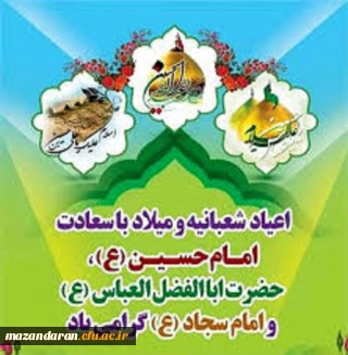 ماه شعبان مبارک

اعیاد شعبانیه مبارک