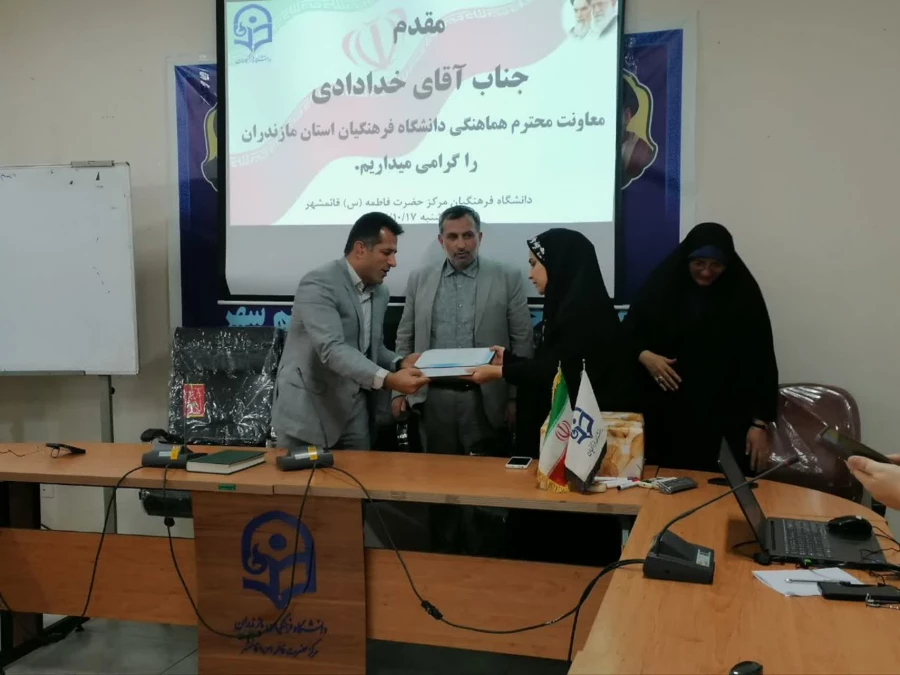 برگزاری جلسه تودیع و معارفه رئیس و معاون دانشکده علوم تربیتی دانشگاه فرهنگیان مازندران 
 7