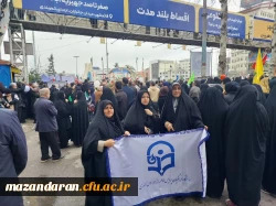 حضور ریاست دانشگاه فرهنگیان مازندران ،همکاران دانشکده علوم انسانی فاطمه الزهرا(س) در راهپیمایی ۲۲ بهمن  2