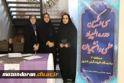 برگزاری سی و یکمین دوره المپیاد غیرمتمرکز علمی دانشجویان کشور به میزبانی دانشگاه فرهنگیان استان مازندران 17