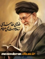 فراخوان تولید محتوای چند رسانه ای اساتید دانشگاه فرهنگیان مازندران به مناسبت شهادت امام خامنه ای 2