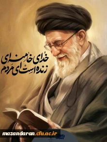 فراخوان تولید محتوای چند رسانه ای اساتید دانشگاه فرهنگیان مازندران به مناسبت شهادت امام خامنه ای