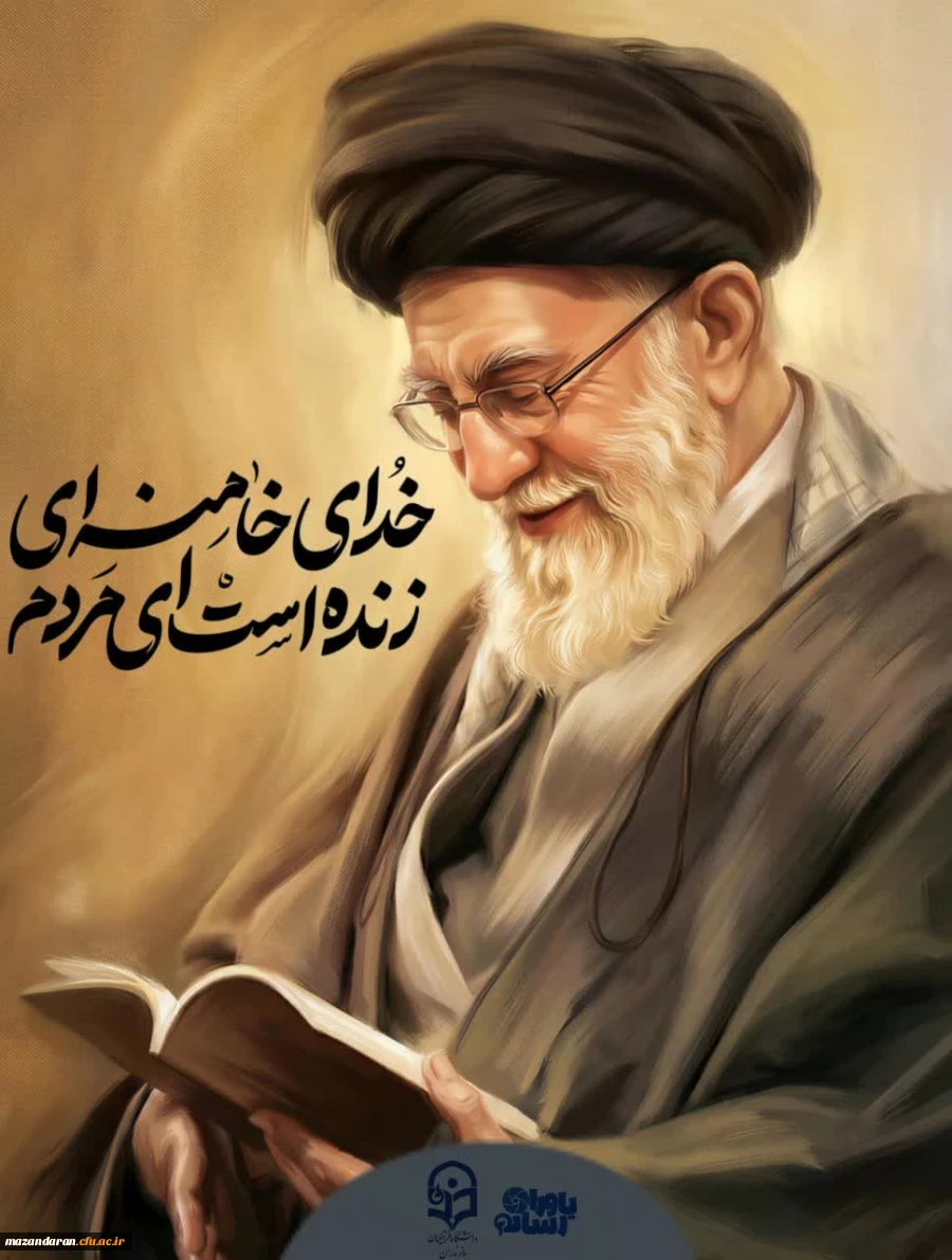 فراخوان تولید محتوای چند رسانه ای اساتید دانشگاه فرهنگیان مازندران به مناسبت شهادت امام خامنه ای 2
