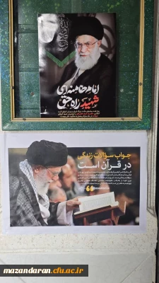 سیاه پوش کردن و فضاسازی دانشگاه فرهنگیان استان مازندران به مناسبت شهادت قائد امت، حضرت آیت الله العظمی امام خامنه ای (قدس سره)
 2