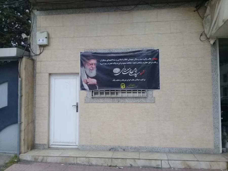 سیاه پوش کردن و فضاسازی دانشگاه فرهنگیان استان مازندران به مناسبت شهادت قائد امت، حضرت آیت الله العظمی امام خامنه ای (قدس سره)
 3