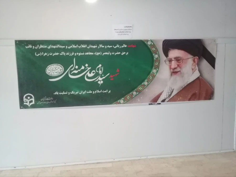 سیاه پوش کردن و فضاسازی دانشگاه فرهنگیان استان مازندران به مناسبت شهادت قائد امت، حضرت آیت الله العظمی امام خامنه ای (قدس سره)
 4
