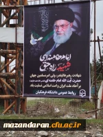 سیاه پوش کردن و فضاسازی دانشگاه فرهنگیان استان مازندران به مناسبت شهادت قائد امت، حضرت آیت الله العظمی امام خامنه ای (قدس سره)
 11