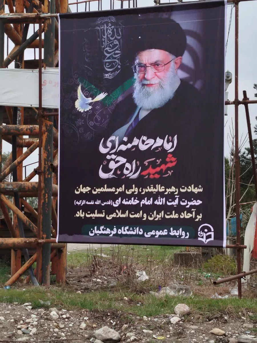 سیاه پوش کردن و فضاسازی دانشگاه فرهنگیان استان مازندران به مناسبت شهادت قائد امت، حضرت آیت الله العظمی امام خامنه ای (قدس سره)
 11