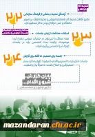 نکته ها؛ اهم موارد مطرح شده در اولین جلسه شورای اداری دانشگاه فرهنگیان شهید رجایی بابل با حضور ریاست جدید مرکز 2