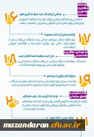 نکته ها؛ اهم موارد مطرح شده در اولین جلسه شورای اداری دانشگاه فرهنگیان شهید رجایی بابل با حضور ریاست جدید مرکز 3