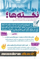 نکته ها؛ اهم موارد مطرح شده در اولین جلسه شورای اداری دانشگاه فرهنگیان شهید رجایی بابل با حضور ریاست جدید مرکز 6