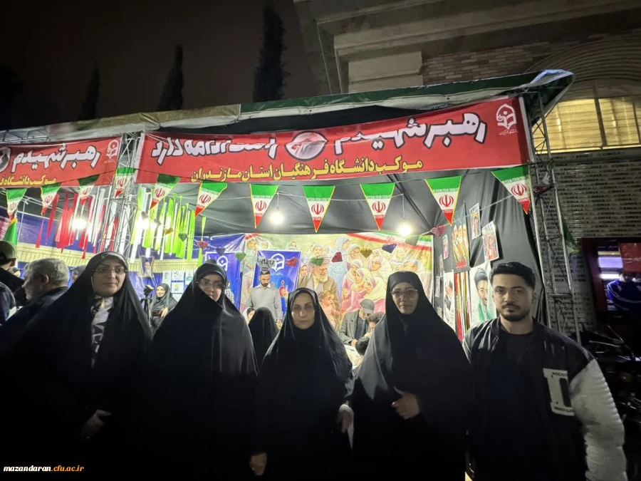 برپایی موکب شهدای دانشجومعلم دانشگاه فرهنگیان مازندران 4
