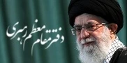 دفتر حفظ و نشر آثار حضرت آیت الله العظمی خامنه ای