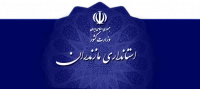 استانداری مازندران