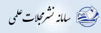 سامانه نشریات علمی