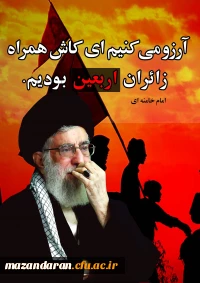 اربعین حسینی