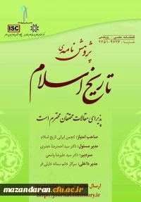 پژوهش نامه تاریخ اسلام