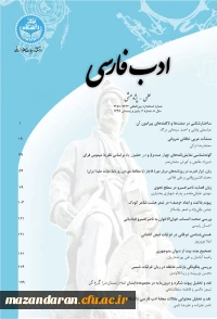 مجله علمی پژوهشی ادب فارسی
