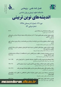 «فصلنامۀ علمی اندیشه های نوین تربیتی»
