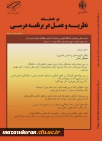 نظریه و عمل در برنامه درسی