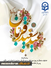 عید سعید قربان