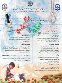 نخستین جشنواره ادبی ایثار 