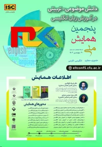 پنجمین همایش دانش موضوعی تربیتی در آموزش زبان انگلیسی
