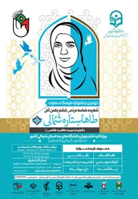 دومین جشنواره فرهنگی هنری طاها ستاره شمالی