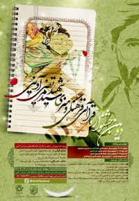 دومین جشنواره قرآنی، فرهنگی و هنری شهید سید مرتضی آوینی
