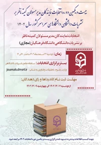 انتخابات نمایندگان مدیر مسئولان کمیته ناظر بر نشریات دانشگاهی
