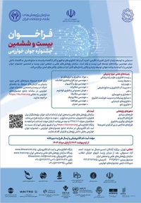 شروع ثبت نام بیست و ششمین جشنواره جوان خوارزمی
