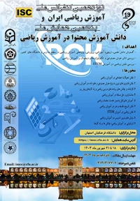 نوزدهمین کنفرانس ملی آموزش ریاضی ایران و پنجمین همایش ملی دانش آموزش محتوا در آموزش ریاضی
