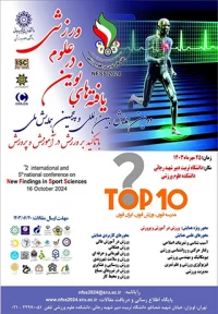 دومین همایش بین المللی و پنجمین همایش ملی یافته های نوین در علوم ورزشی
