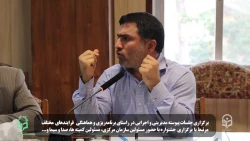 گزارش ویدیویی روند اجرایی برگزاری جشنواره اقوام دانشگاه فرهنگیان به میزبانی استان مازندران